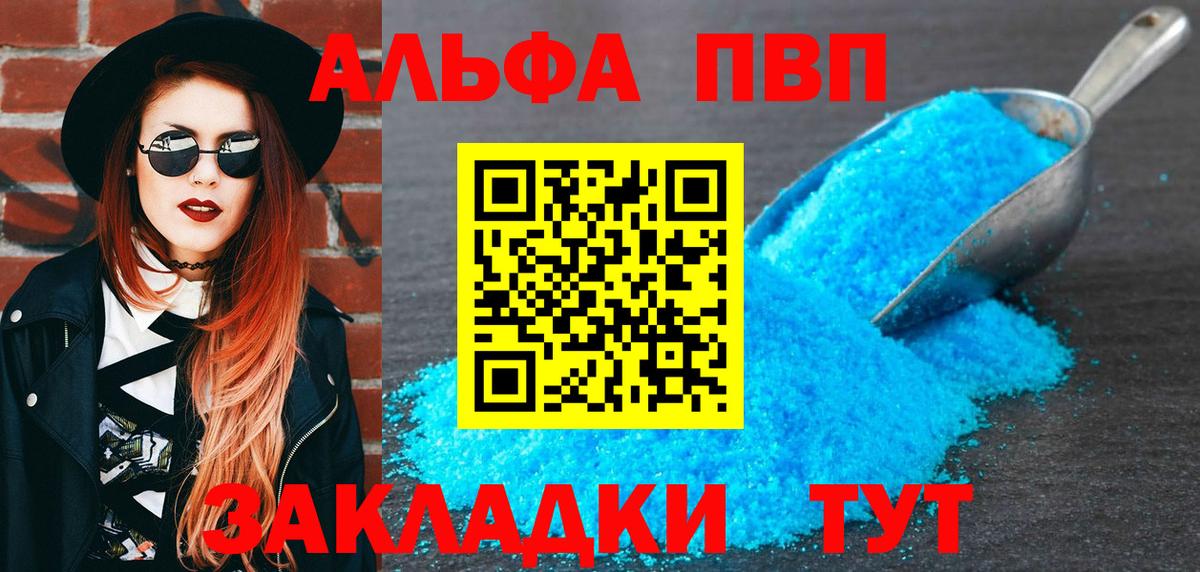 A-PVP Crystall Асино