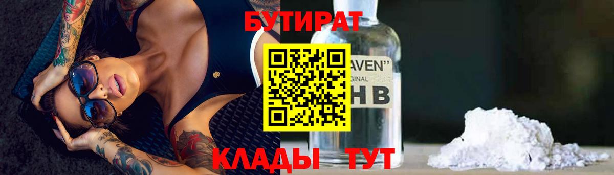 Бутират буратино Асино