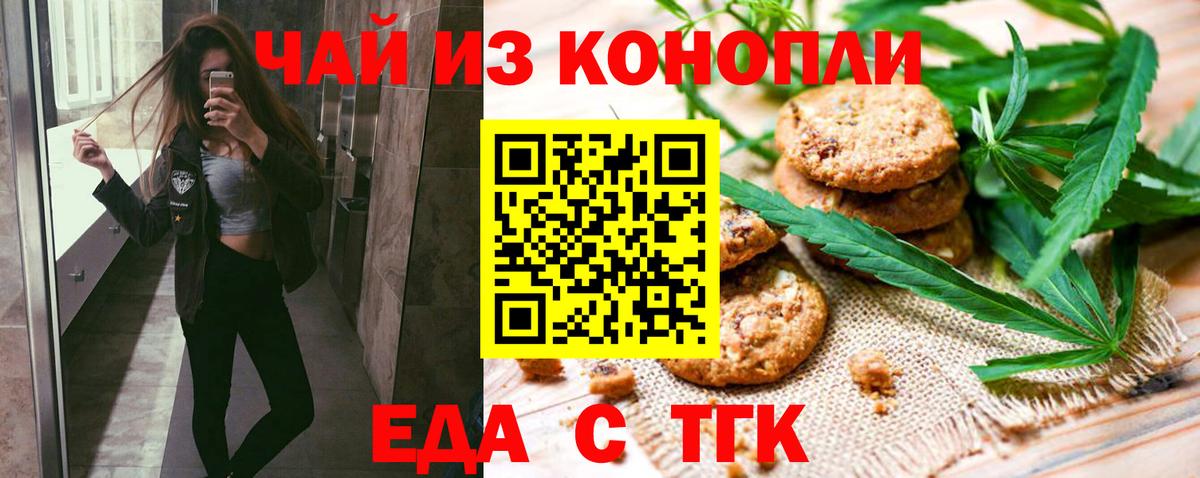 Cannafood конопля  Вход с VPN  Асино 