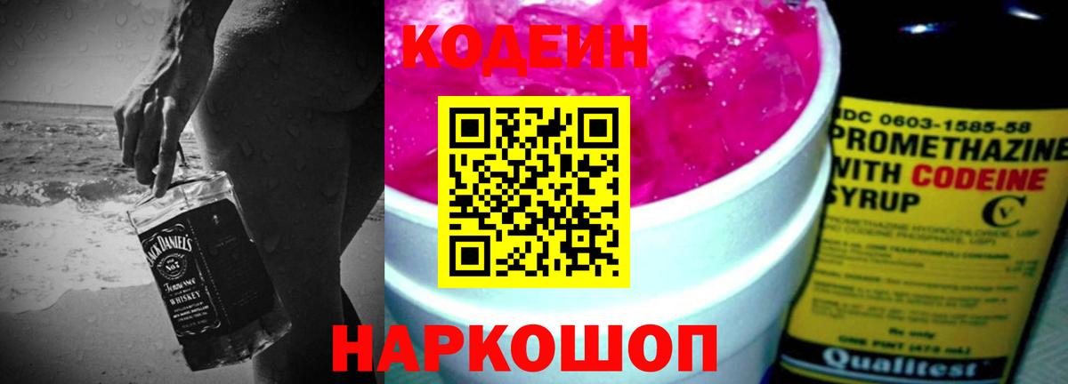 Кодеин напиток Lean (лин)  Вход с VPN  Асино  Кодеин напиток Lean (лин) 