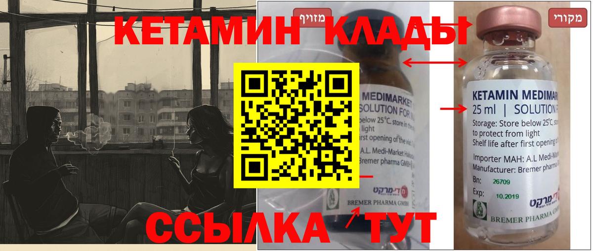 КЕТАМИН ketamine Асино