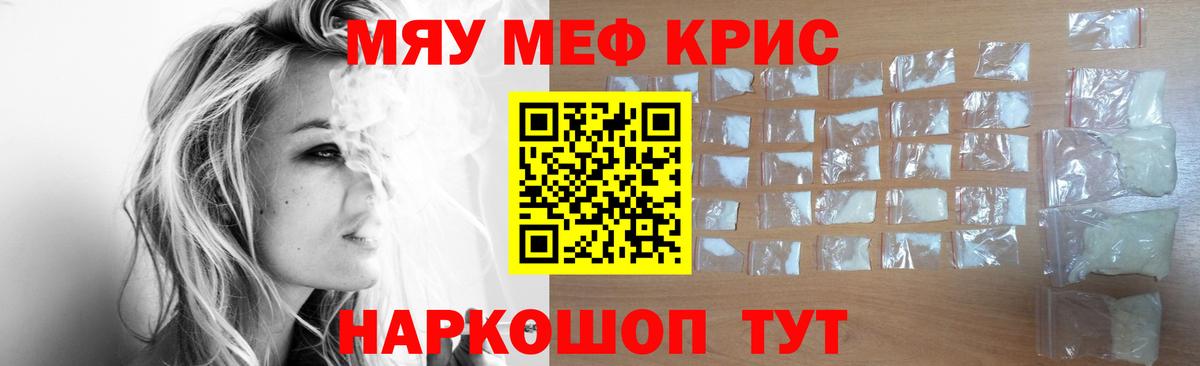 МЕФ  МЯУ-МЯУ кристаллы  МЕФ мяу мяу  цена   Асино  Вход с VPN 