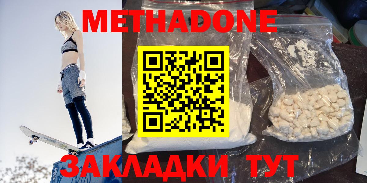 Асино  Метадон кристалл  Вход с VPN 