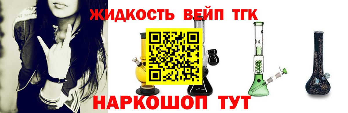 Асино  ТГК вейп  ТГК гашишное масло  Вход с VPN 